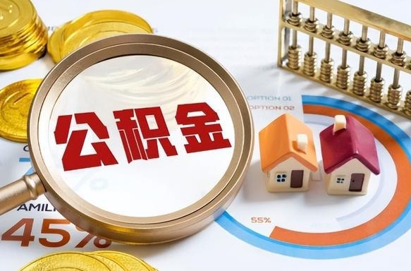 赣州离职公积金提取要6个月吗（现在离职提取公积金要6个月后提取?）
